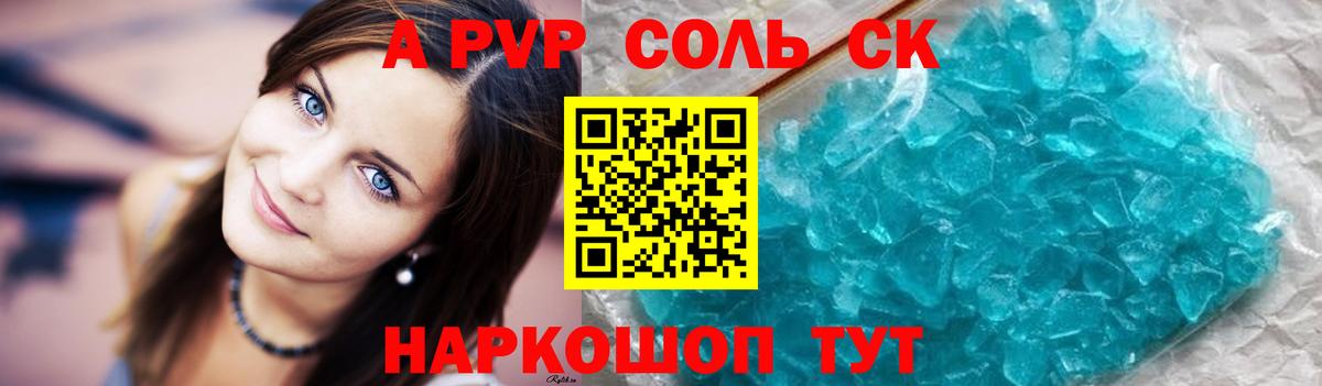 A PVP Crystall  A-PVP  Воткинск  Вход с VPN  A PVP VHQ  А ПВП Crystall 