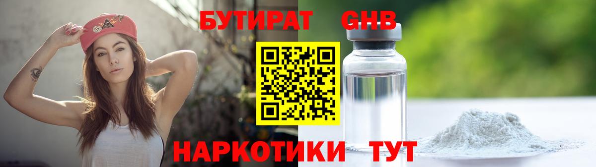 Бутират буратино  Вход с VPN  Воткинск 