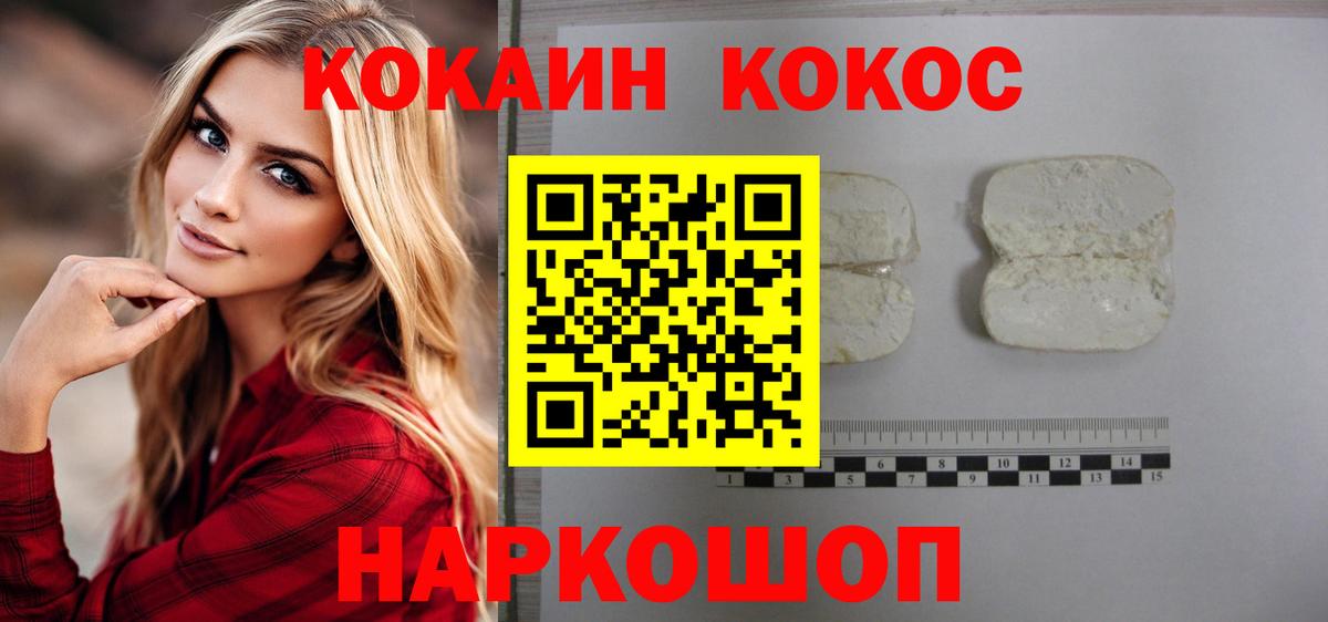Кокаин Колумбийский Воткинск