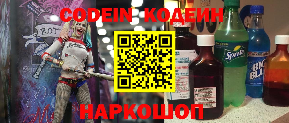 Кодеин Purple Drank  Вход с VPN  Воткинск 
