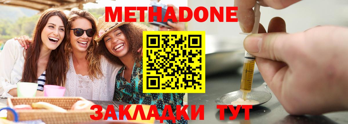 МЕТАДОН кристалл Воткинск