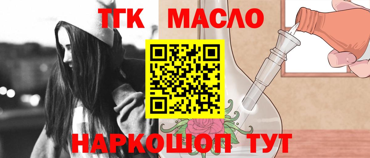 ТГК THC oil  где купить наркоту  Воткинск  ТГК Wax  Вход с VPN 